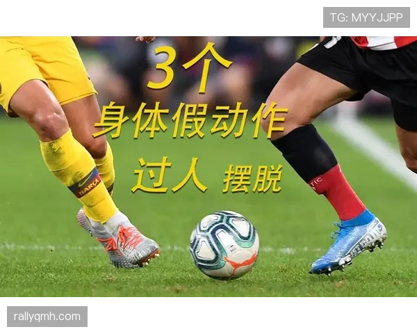 假动作在足球规则中的合法边界与判罚标准