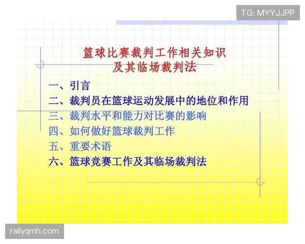 篮球裁判判罚流程详解:判定依据与标准规则解析 篮球裁判判罚流程详解:判定依据与标准规则解析